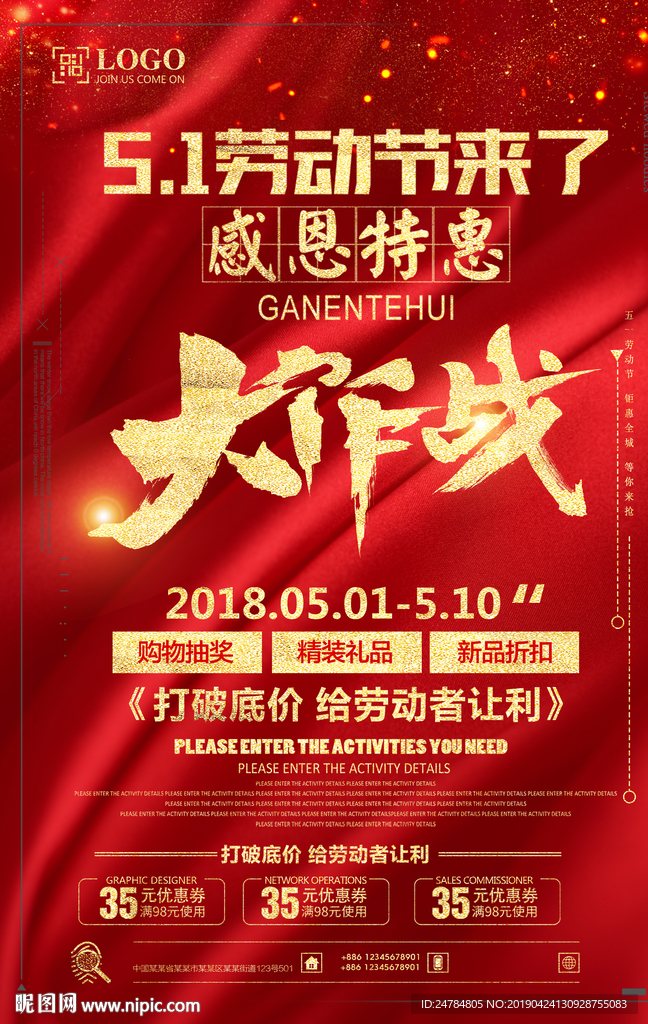 五一大作战