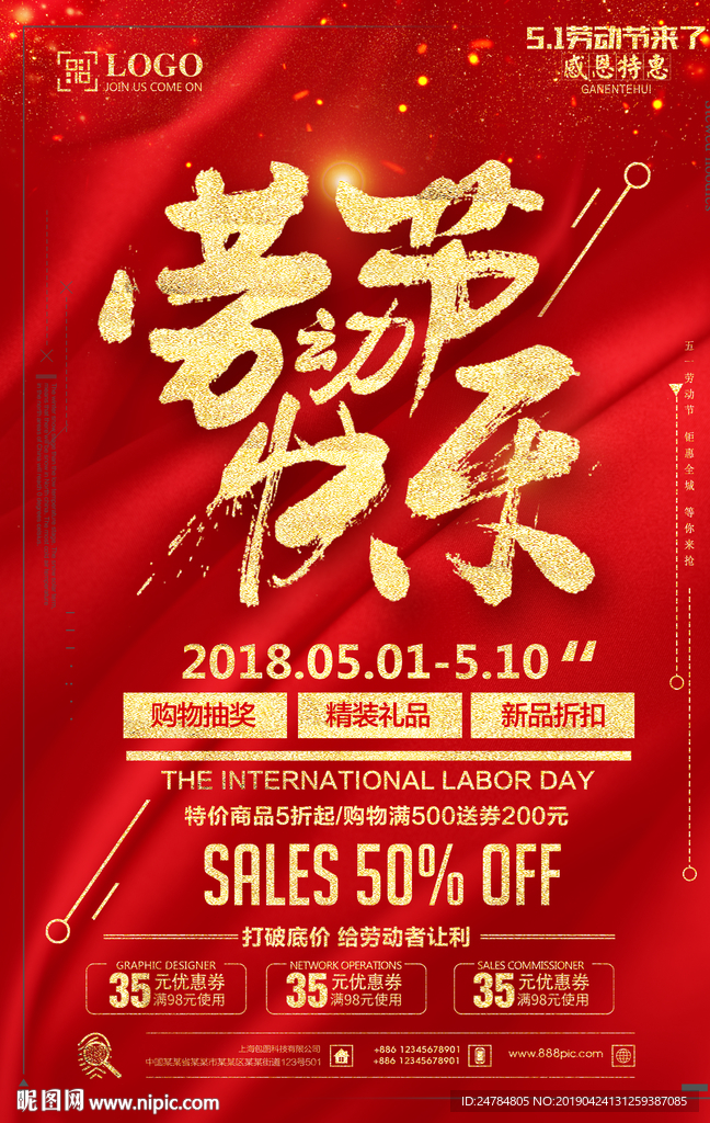 劳动节