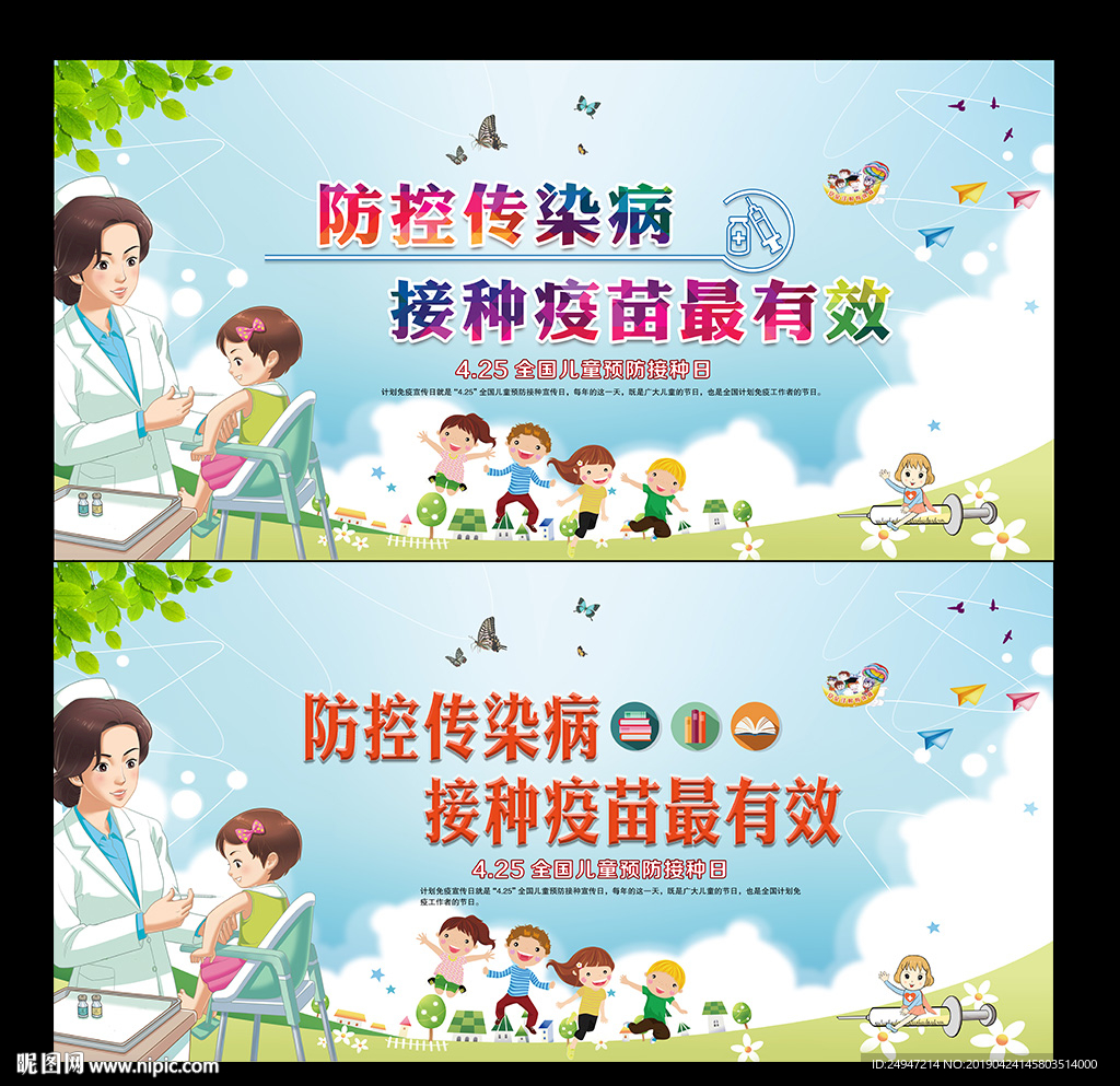 2019年预防接种日