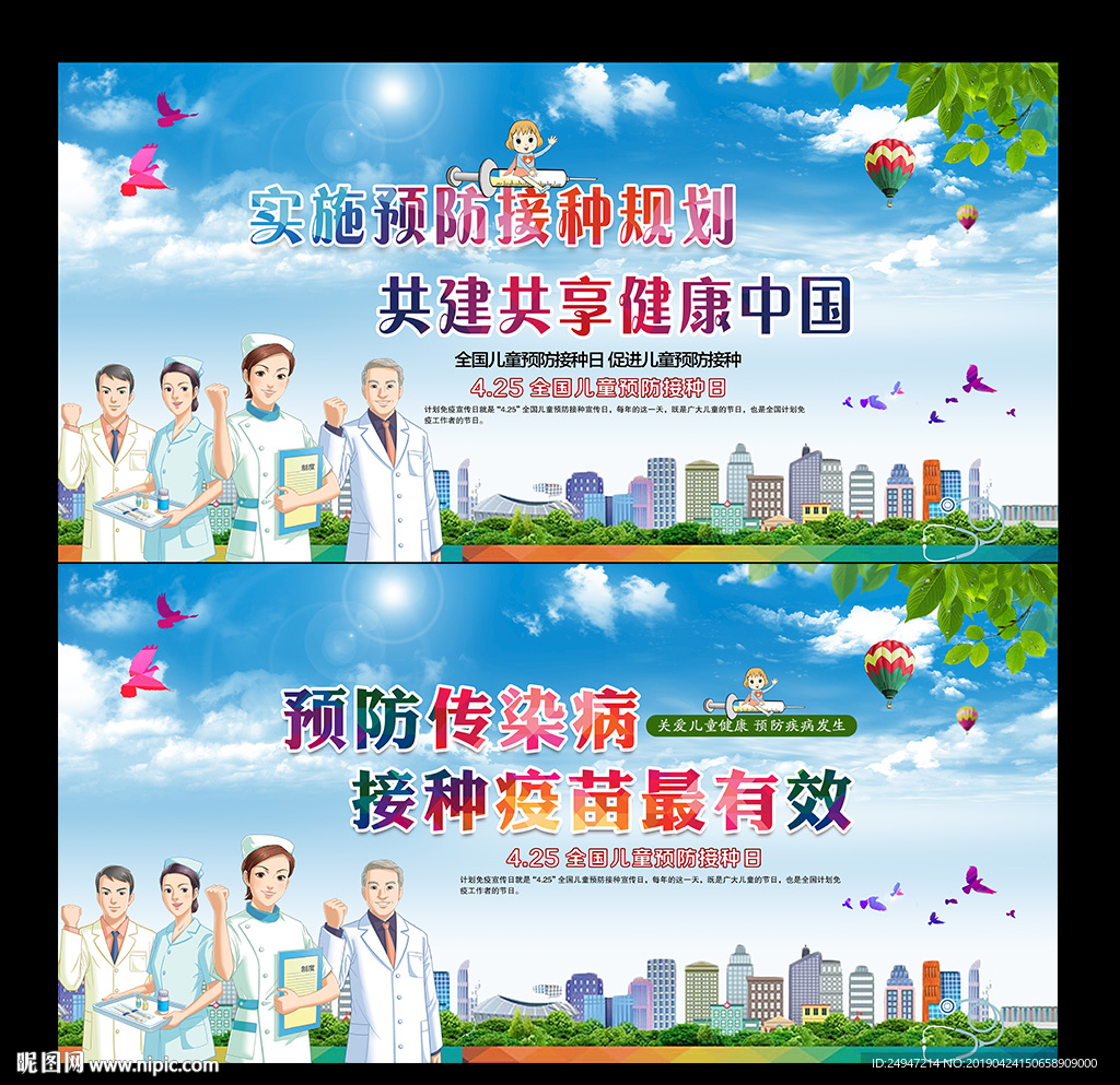 儿童预防接种