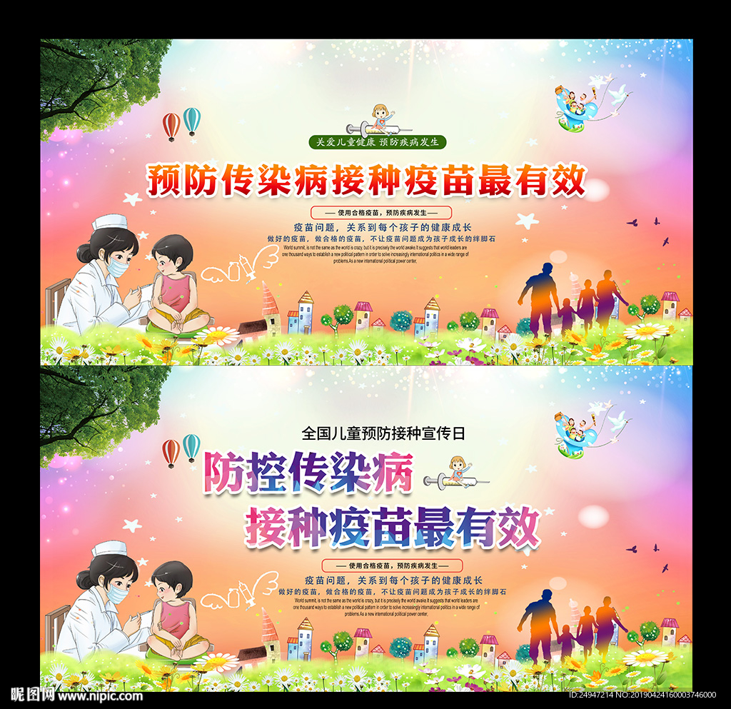 预防接种