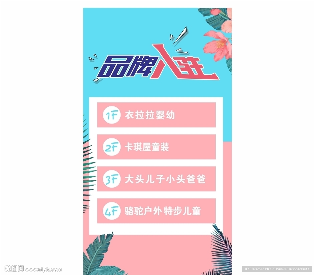 品牌入驻 海报 夏季 春夏