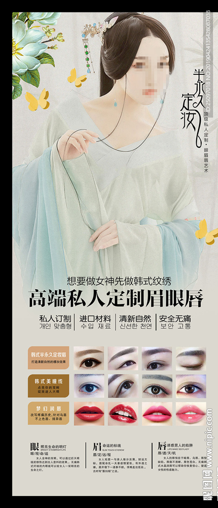 韩式半永久