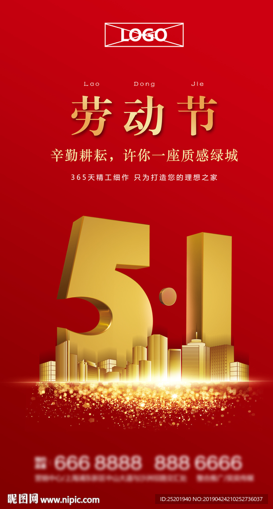 51劳动节海报