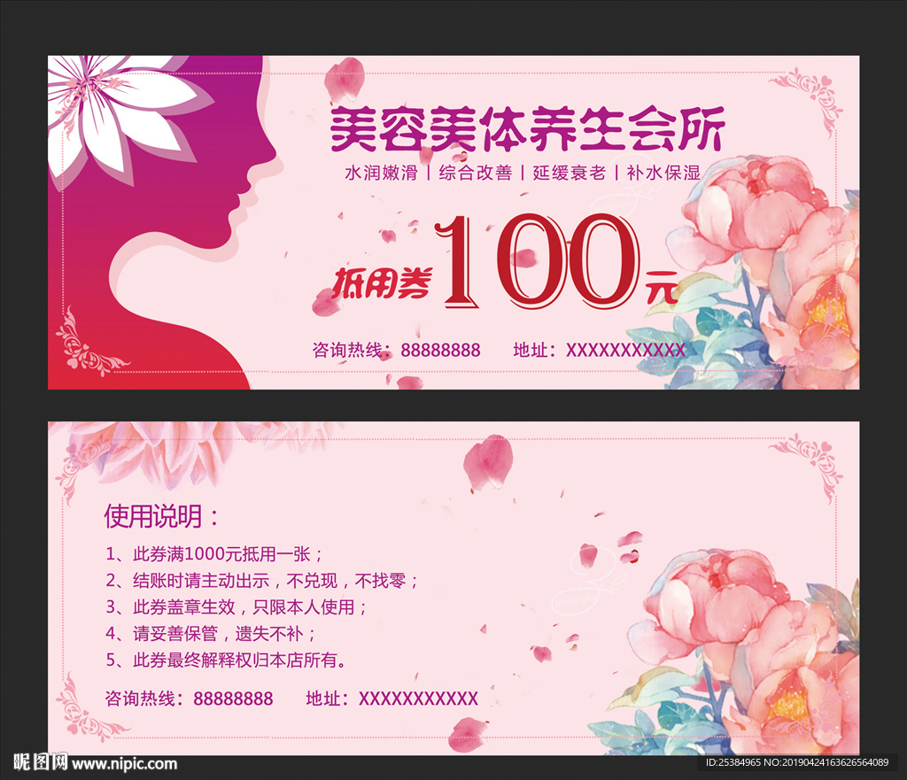美容代金券