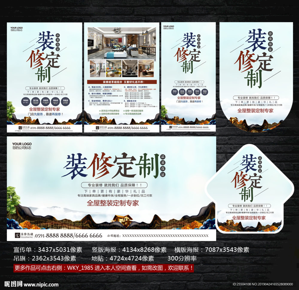 装修宣传单
