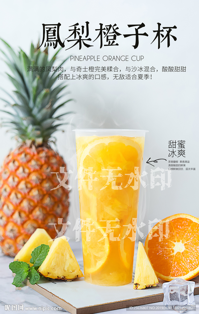 凤梨橙子杯