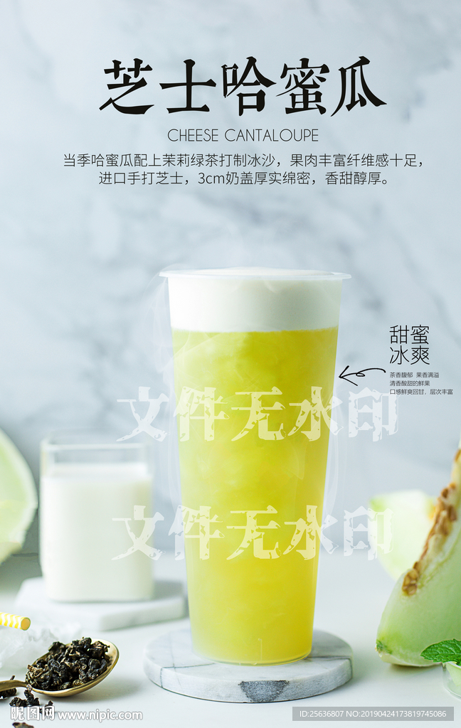 芝士哈蜜瓜