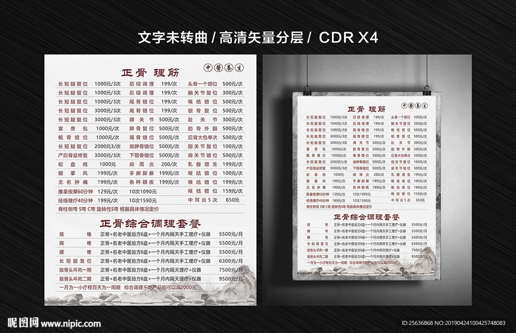 价格表