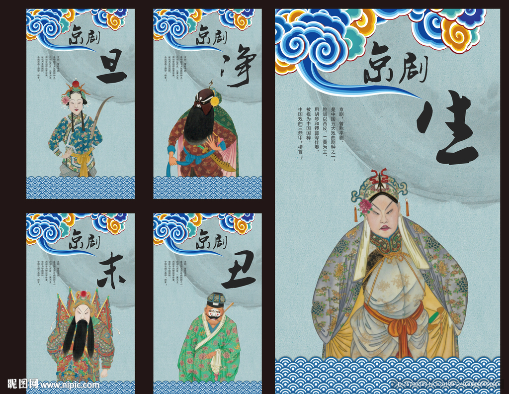 京剧人物