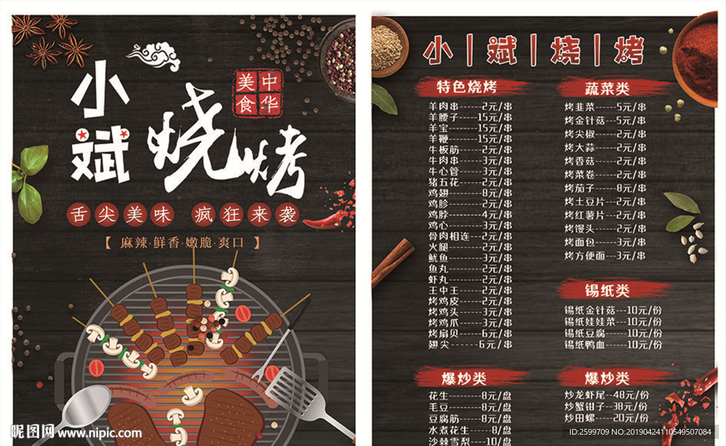 烧烤菜单