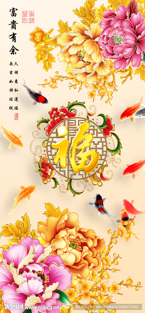 富贵有余
