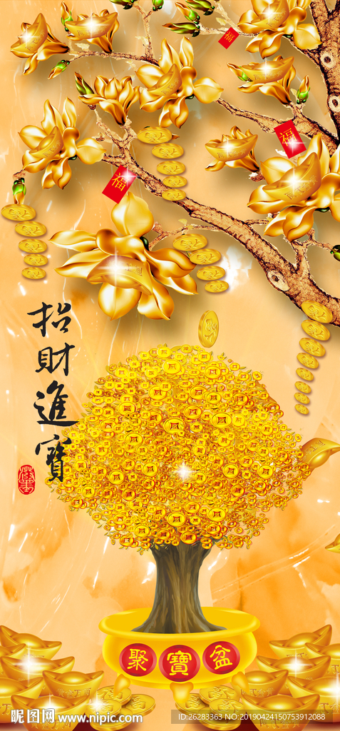 招财进宝