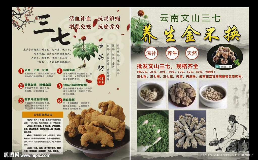 三七