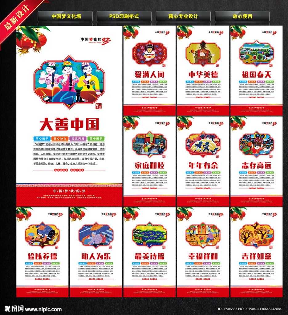 中国梦文化墙