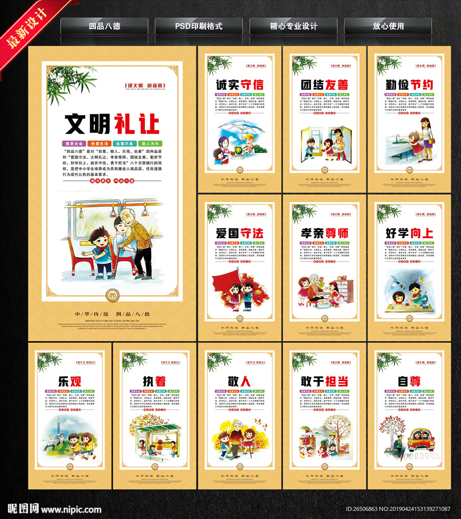 四品八德