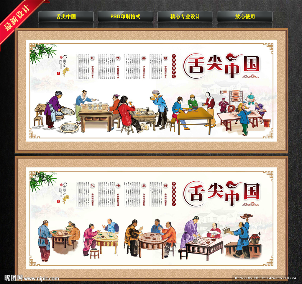 舌尖上的中国