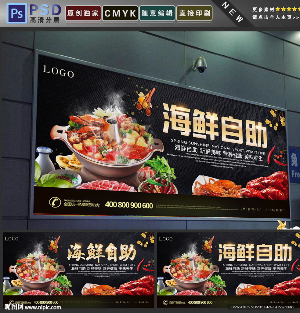 海鲜自助