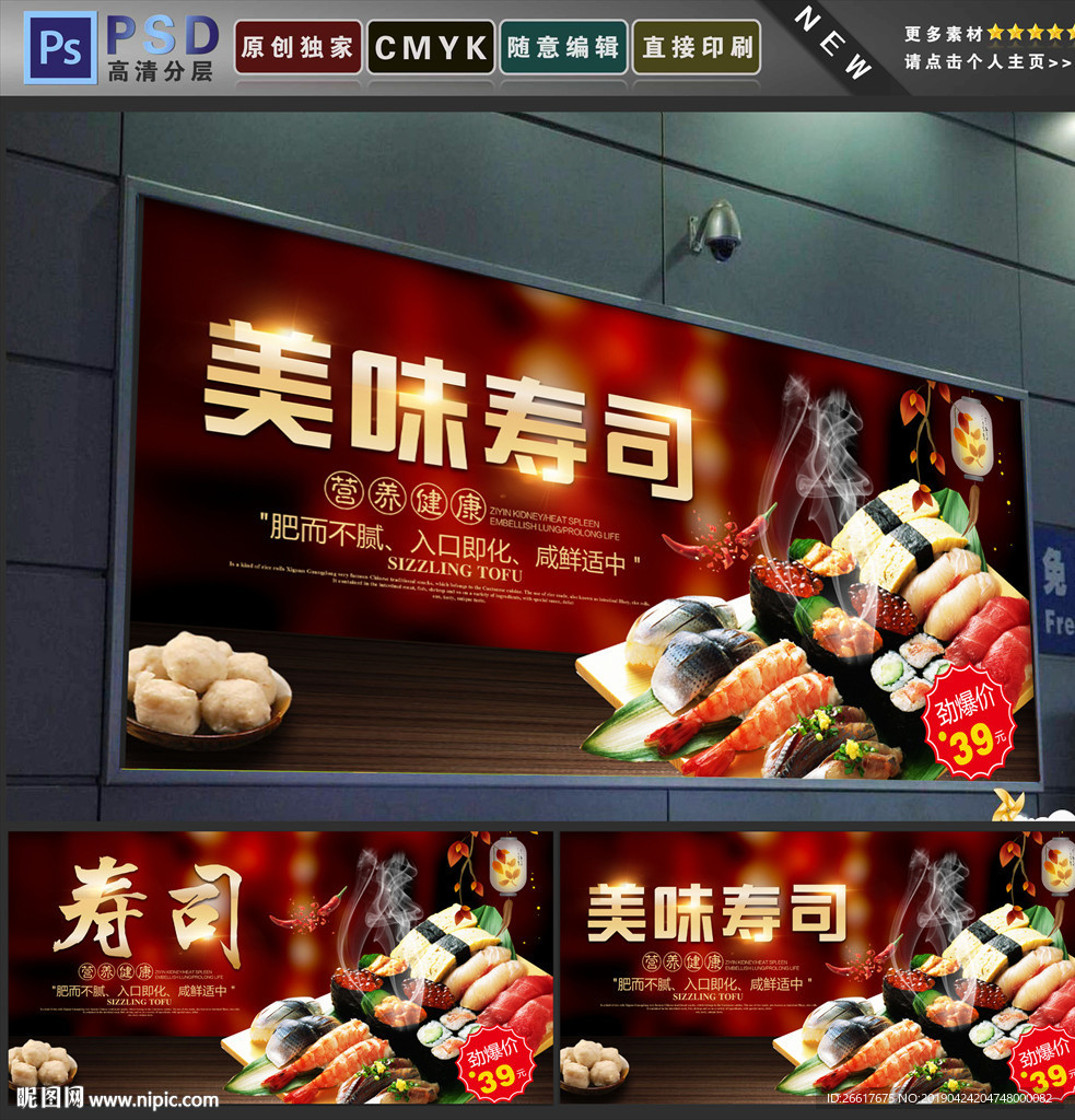 寿司