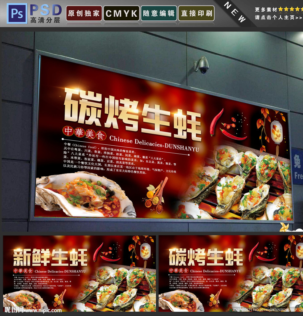 生蚝
