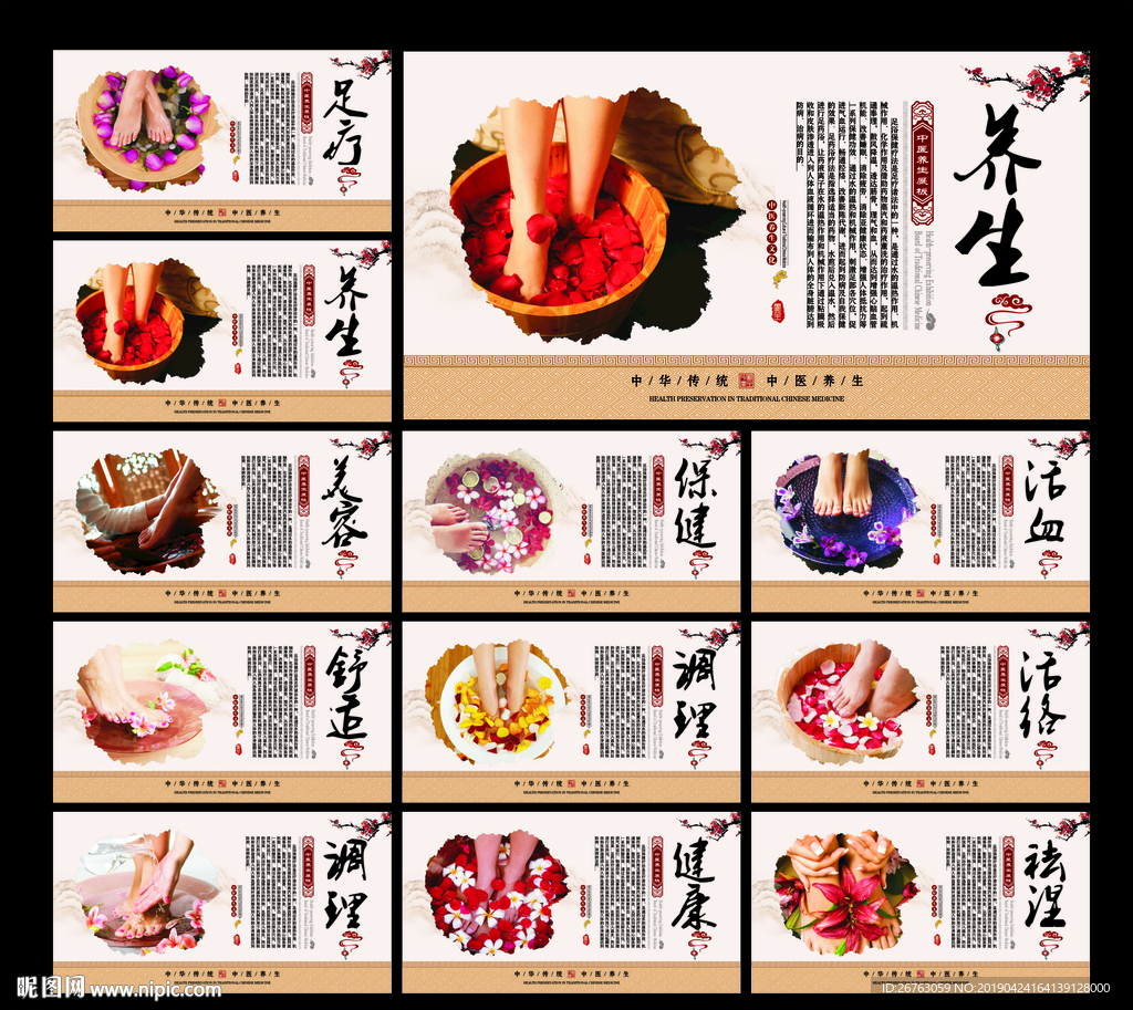 沐足