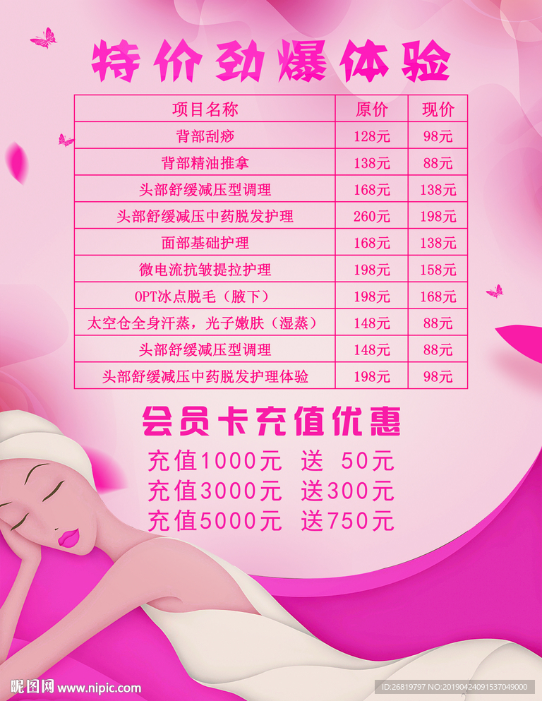美容价格表
