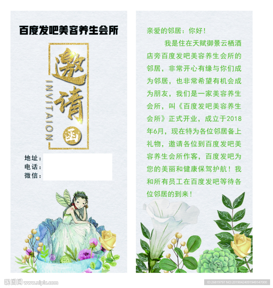 美容养生会所