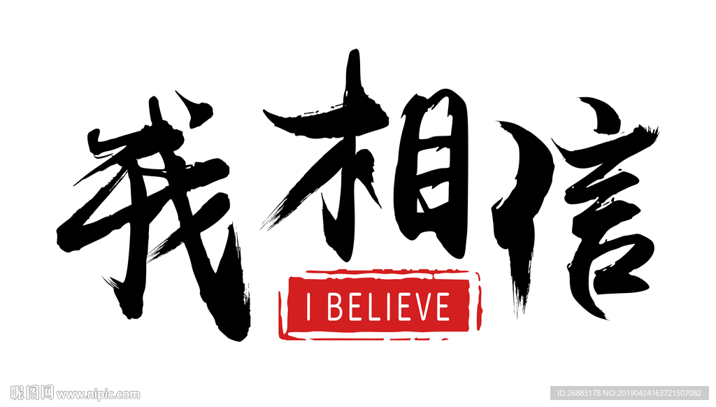 励志字体