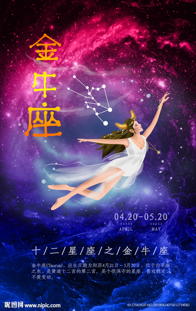 星座
