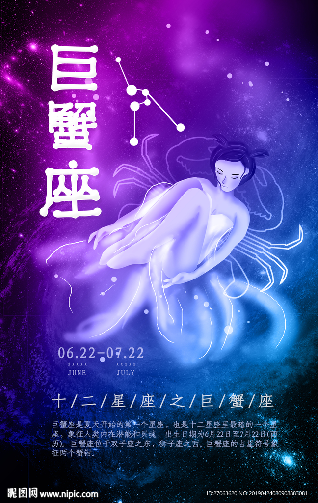 星座