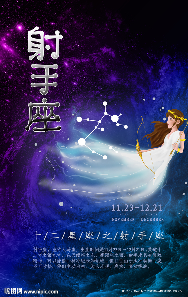 星座