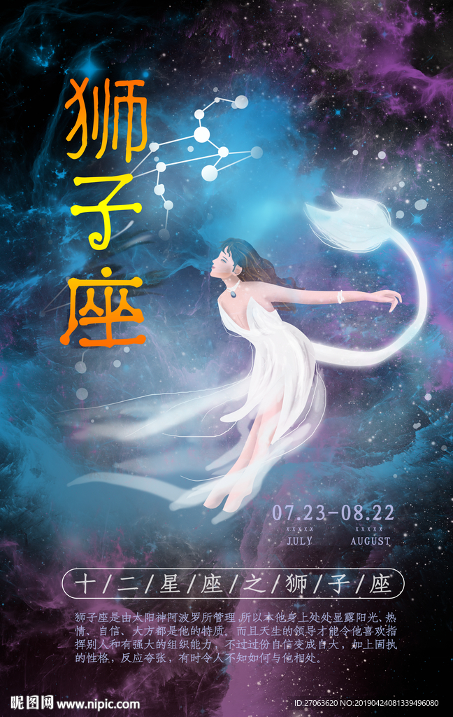 星座