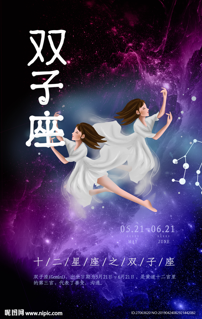 星座