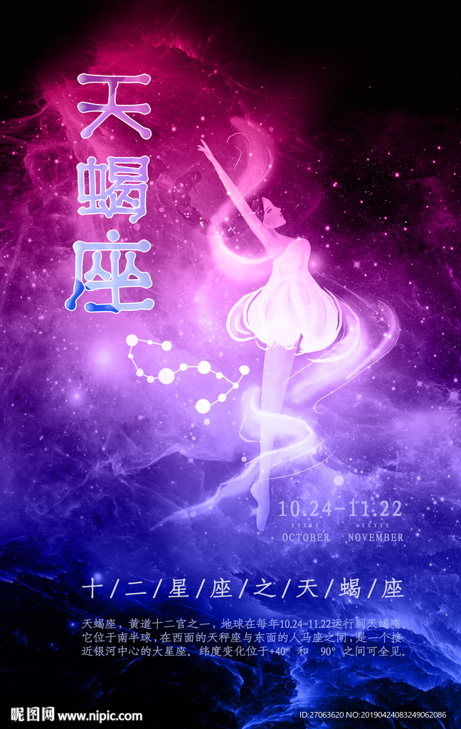 星座