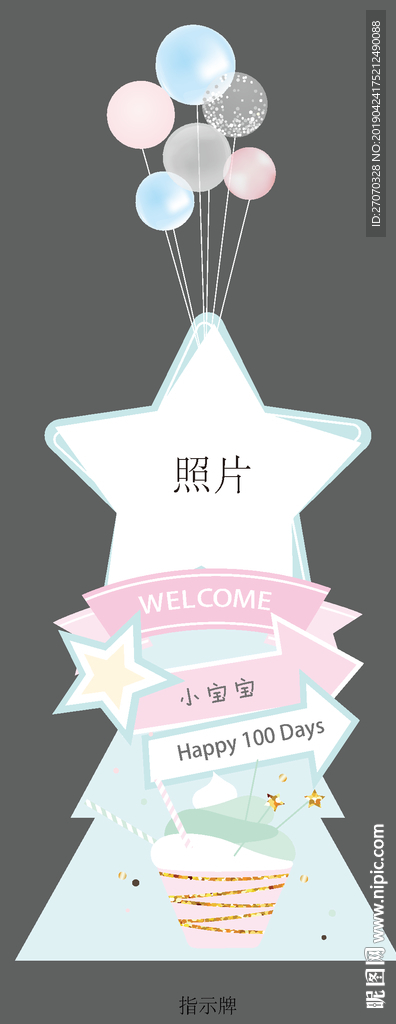 简约星星指标牌素材