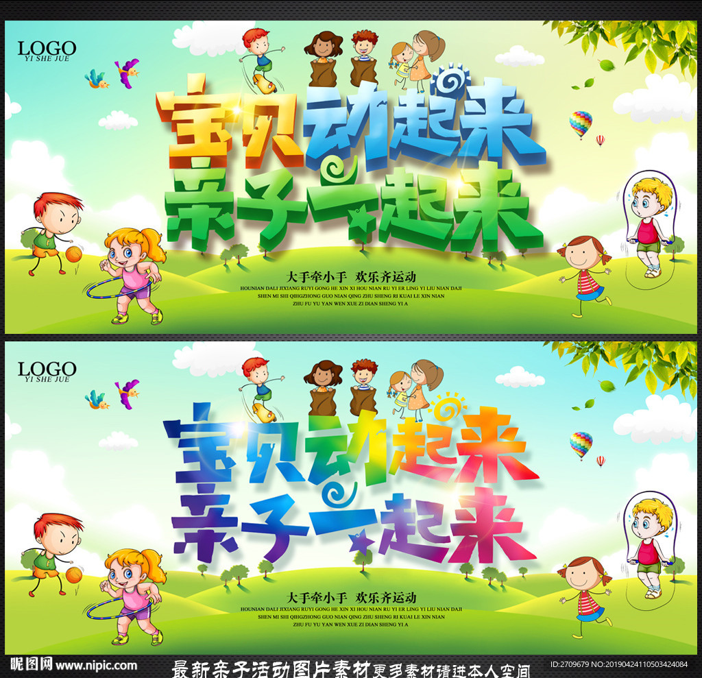 亲子运动会