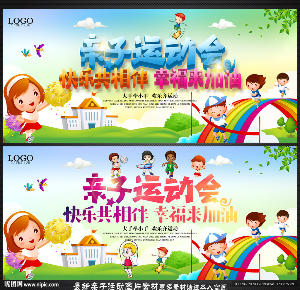 亲子运动会