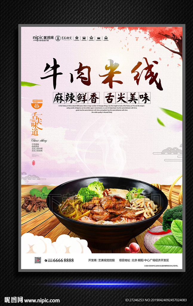 牛肉米线