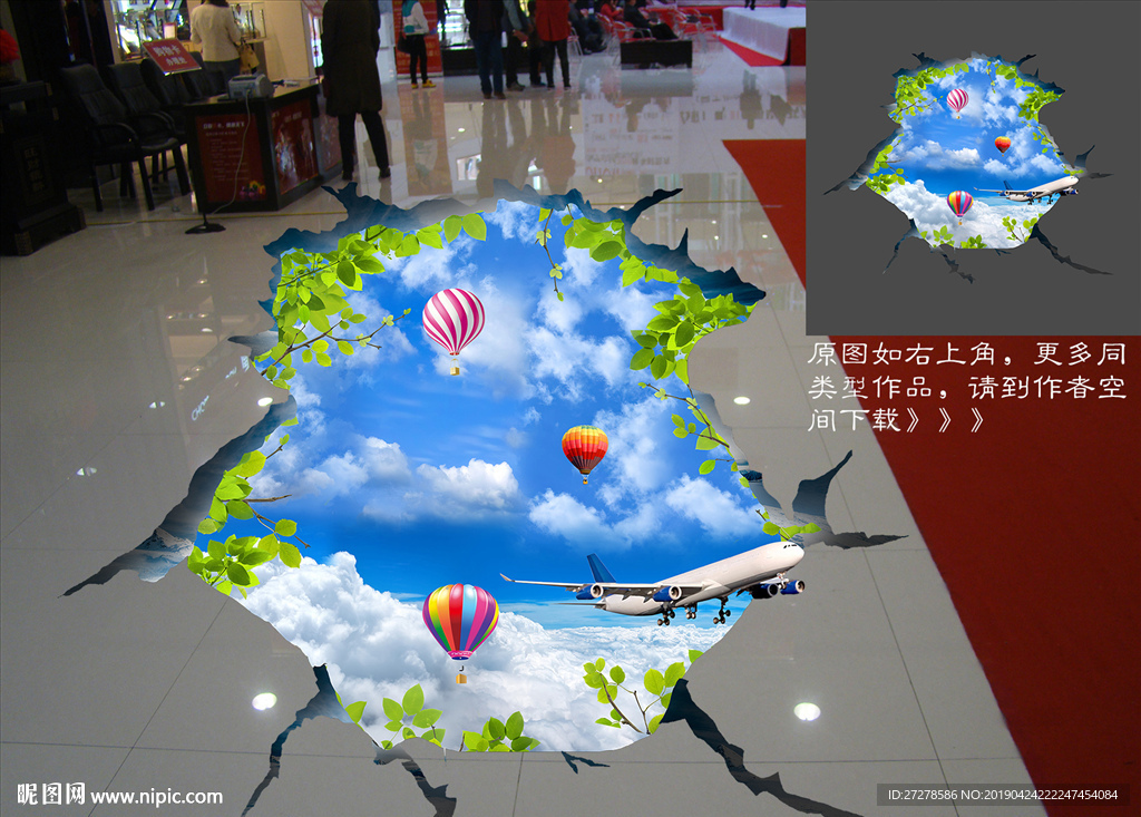 3D立体画 大型3D地贴