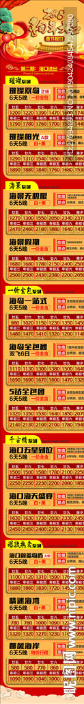 海南