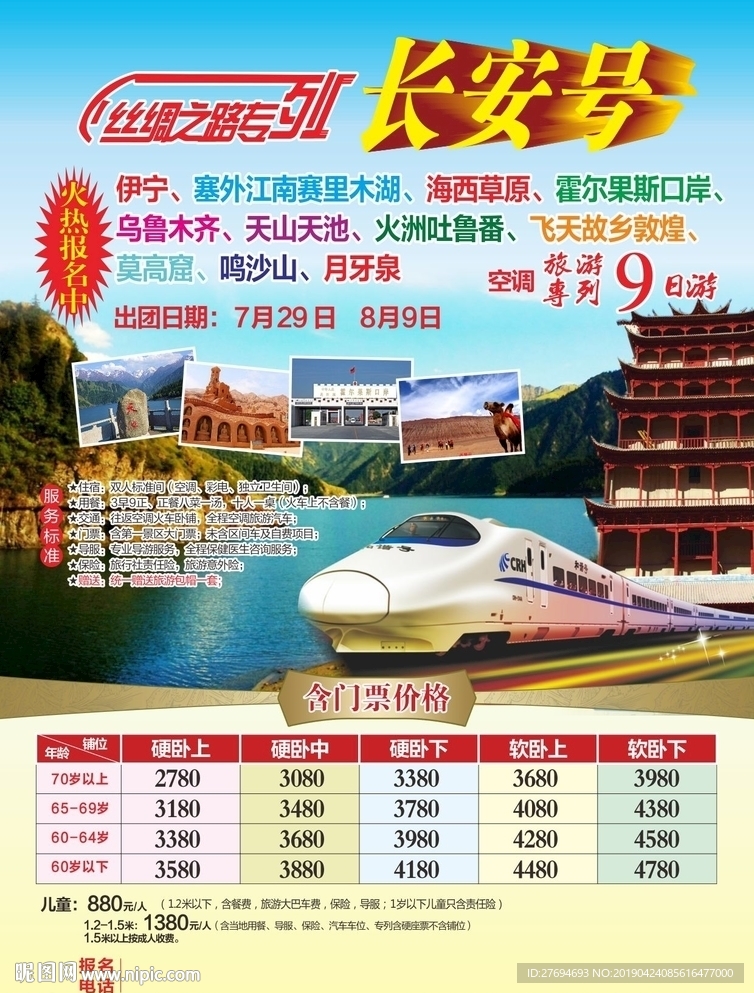 丝绸之路专列长安号