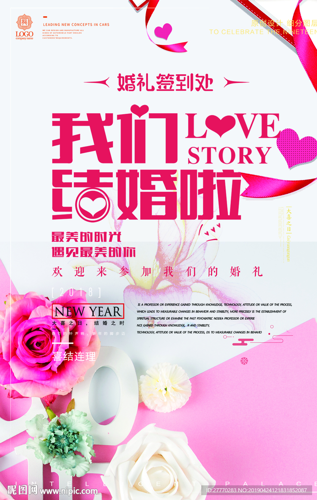 结婚