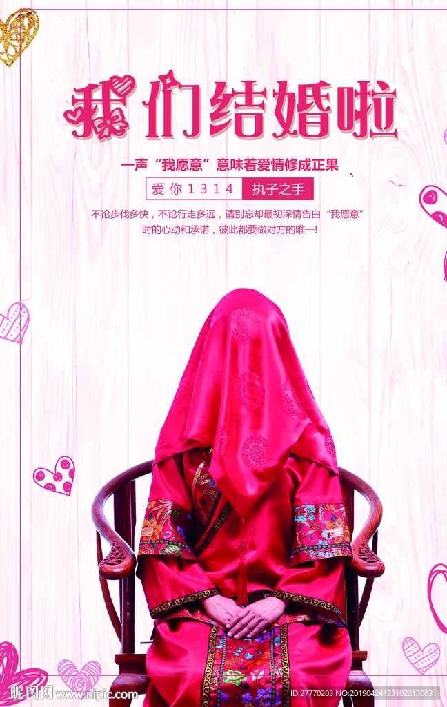 结婚海报