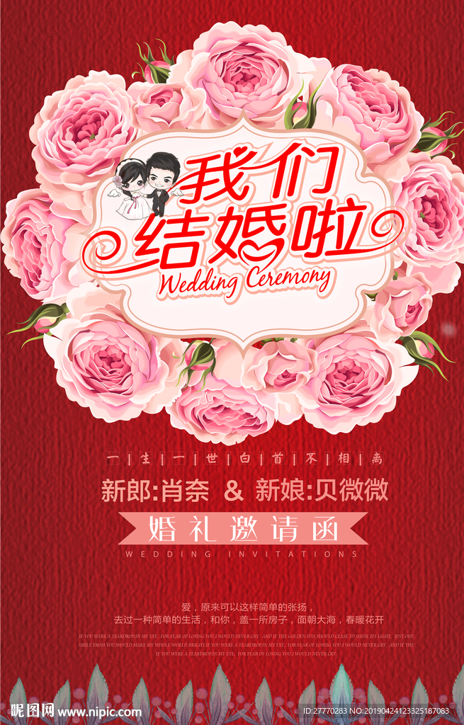 结婚图片