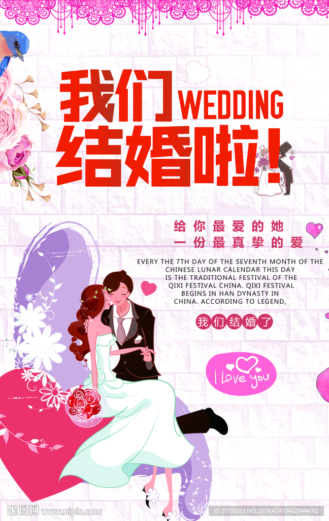结婚海报