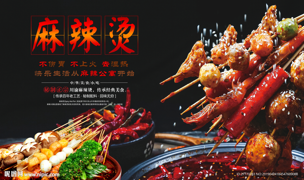 麻辣烫