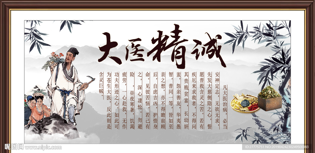 大医精诚