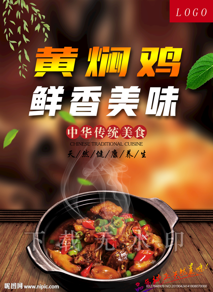 黄焖鸡