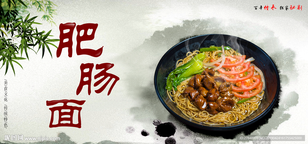 肥肠面