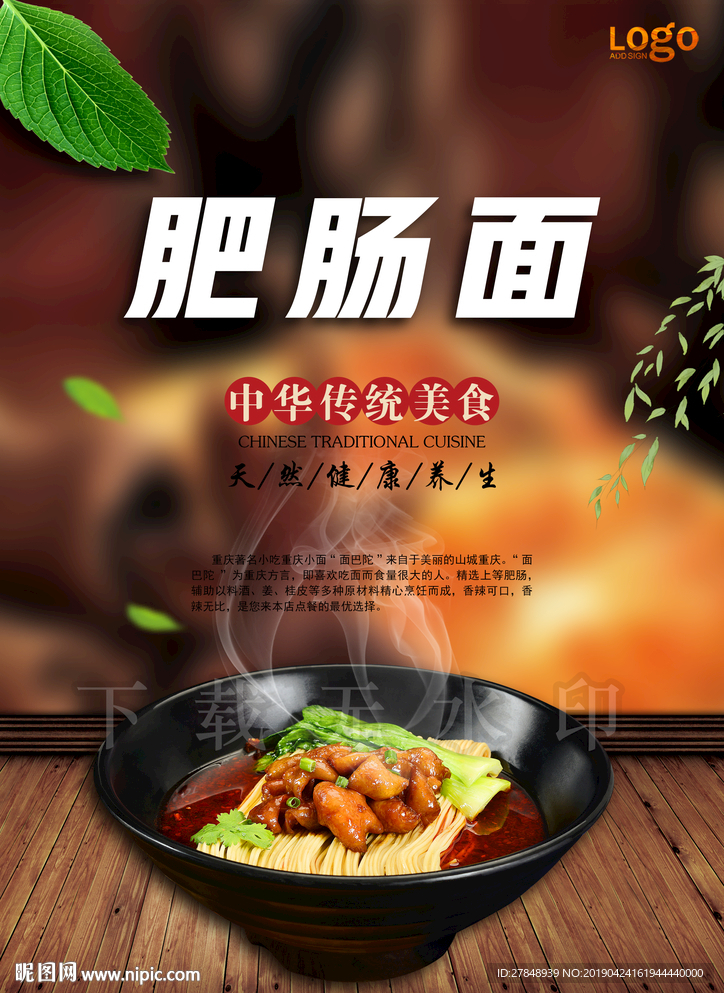 肥肠面